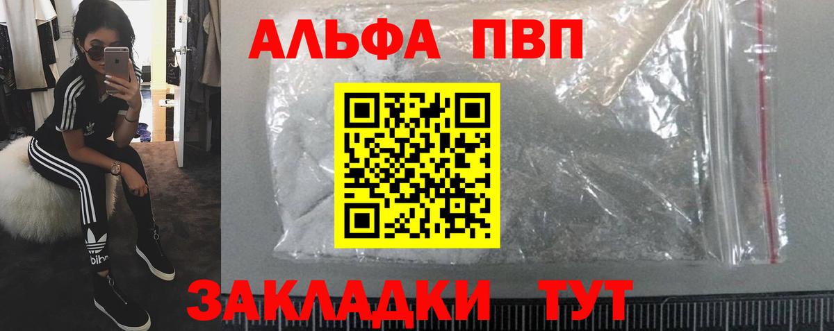 Alpha PVP мука  Вход с VPN  Рубцовск  А ПВП крисы CK 