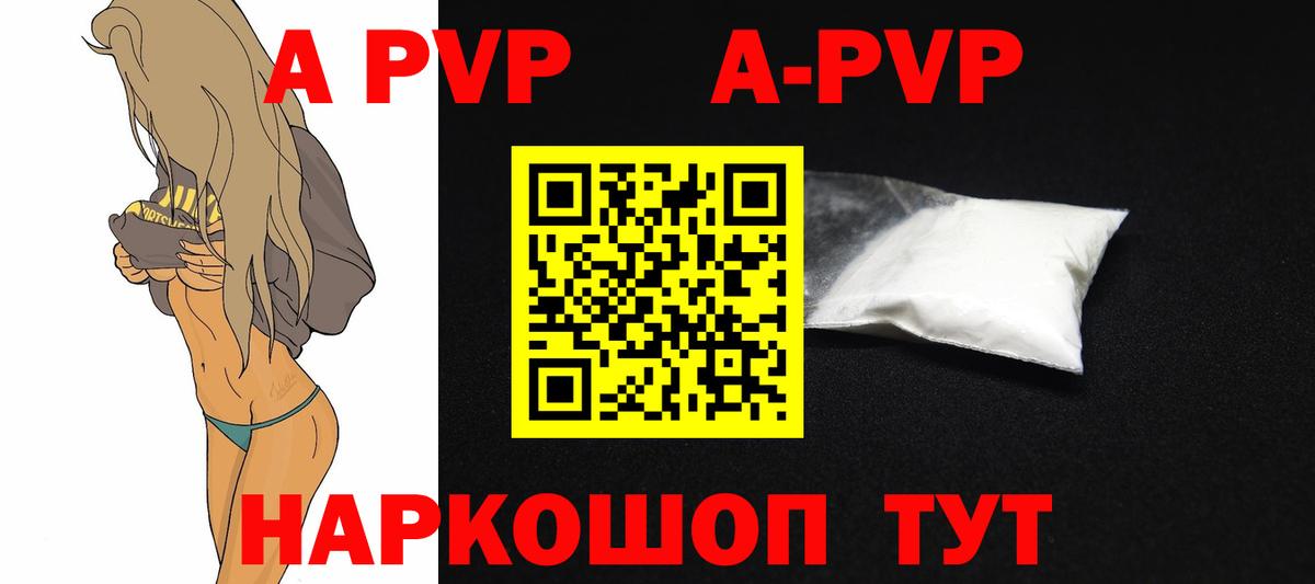 APVP Соль Рубцовск