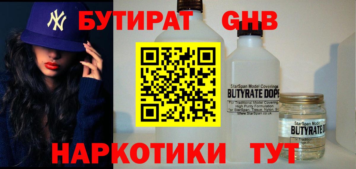 Бутират 99%  Вход с VPN  Бутират  Рубцовск 