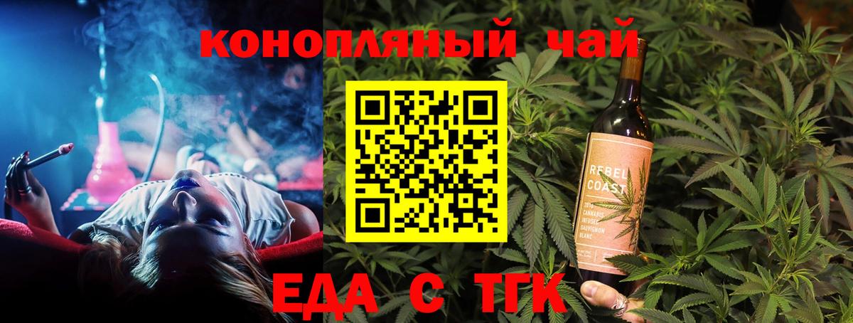 Рубцовск  Cannafood конопля  Вход с VPN 