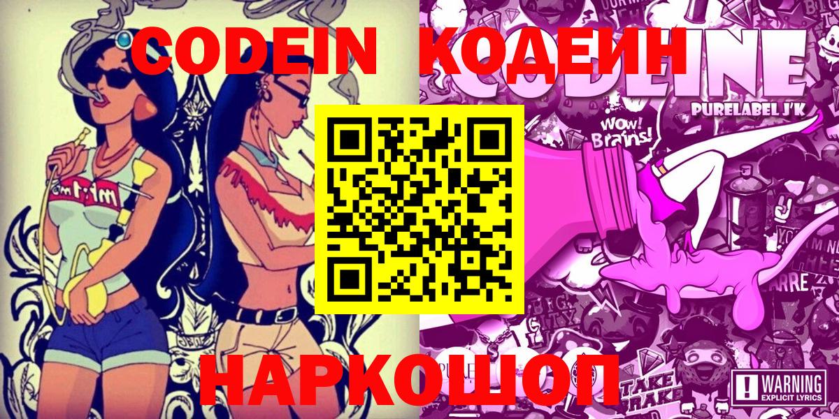 Codein Purple Drank  Codein напиток Lean (лин)  Вход с VPN  Рубцовск 