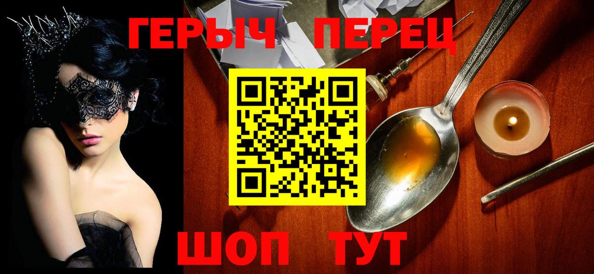 ГЕРОИН белый  Вход с VPN  Рубцовск 