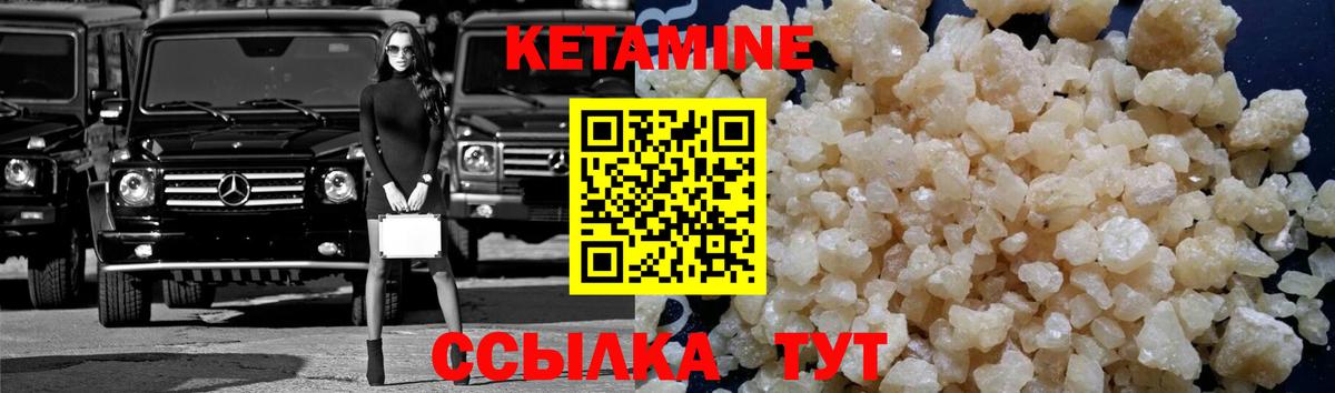 Рубцовск  КЕТАМИН VHQ  Вход с VPN 