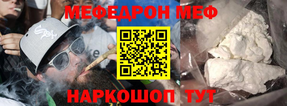 МЯУ-МЯУ VHQ  МЕФ  Мефедрон  Вход с VPN  хочу наркоту  Рубцовск  Меф кристаллы 