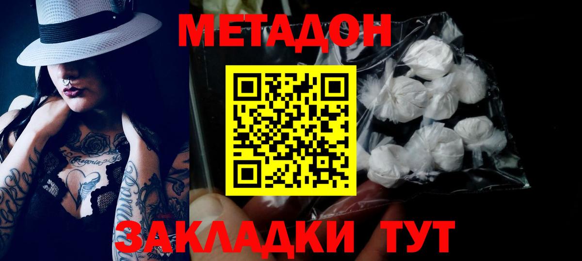 Метадон мёд Рубцовск