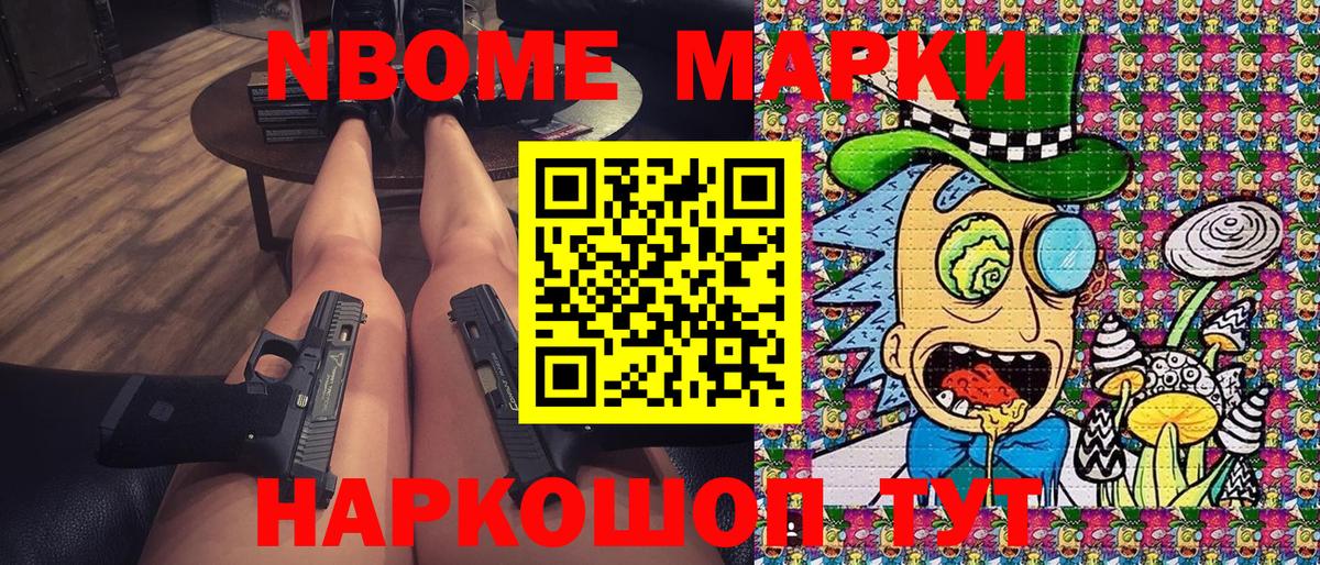 Марки 25I-NBOMe 1500мкг  Вход с VPN  Рубцовск 
