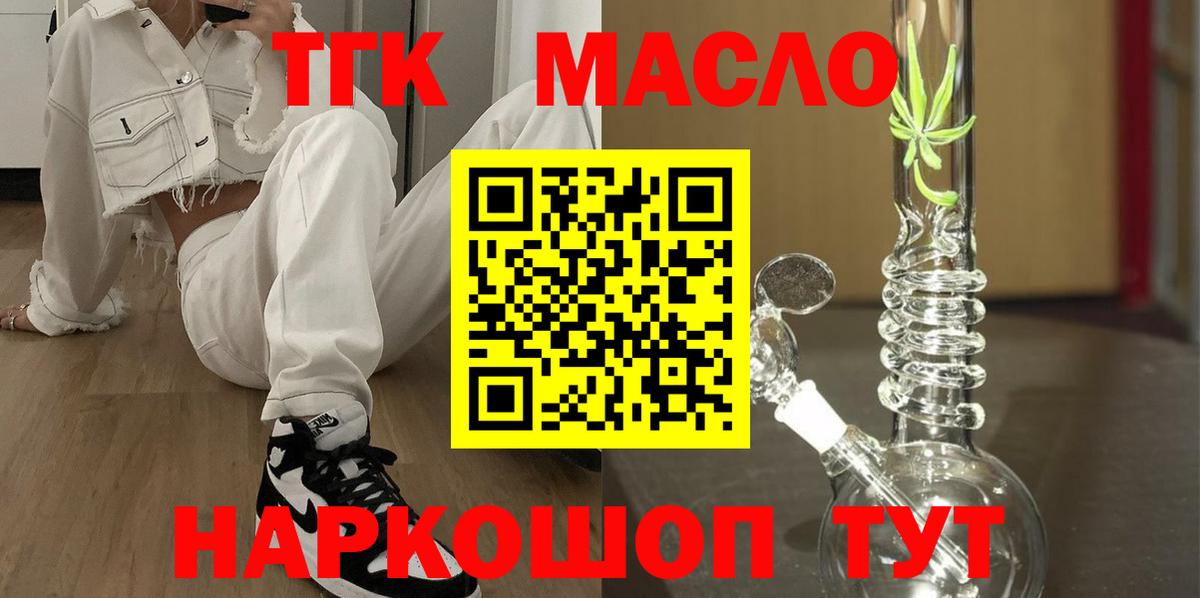 Дистиллят ТГК вейп Рубцовск