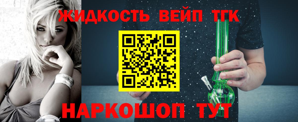 Дистиллят ТГК THC oil  Вход с VPN  Рубцовск 